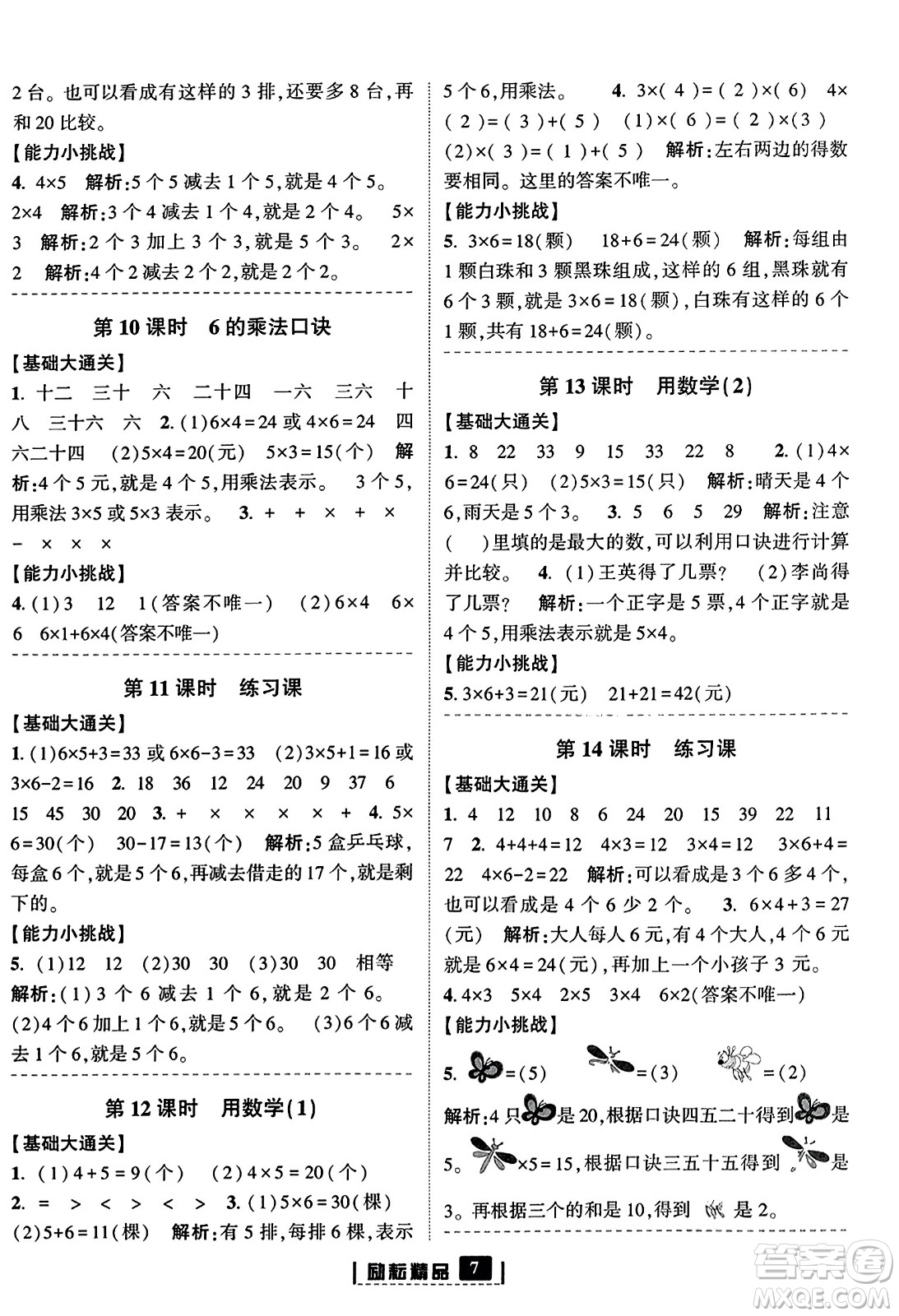 延邊人民出版社2023年秋勵(lì)耘書(shū)業(yè)勵(lì)耘新同步二年級(jí)數(shù)學(xué)上冊(cè)人教版答案