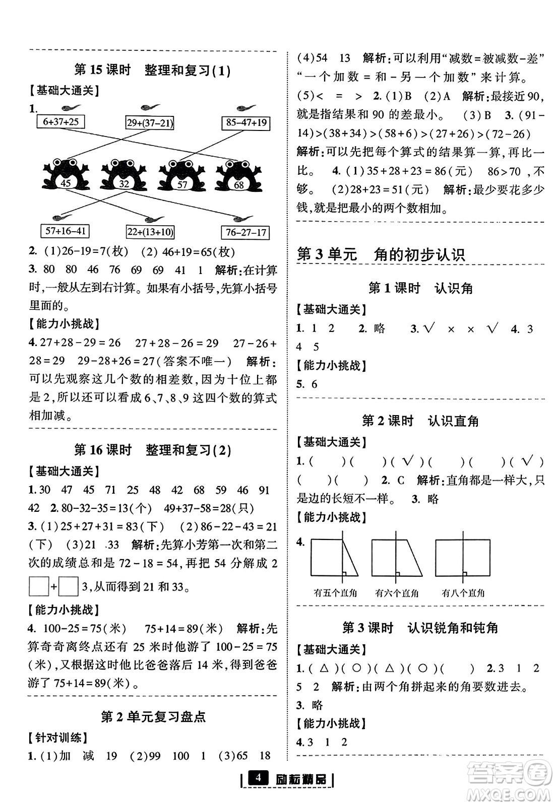 延邊人民出版社2023年秋勵(lì)耘書(shū)業(yè)勵(lì)耘新同步二年級(jí)數(shù)學(xué)上冊(cè)人教版答案