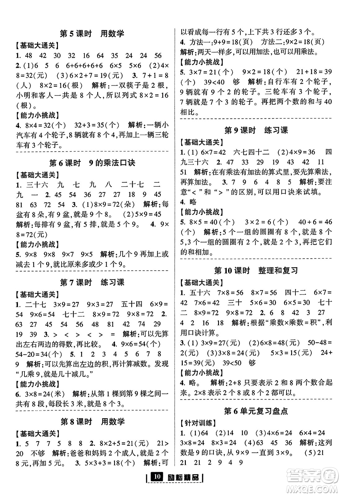 延邊人民出版社2023年秋勵(lì)耘書(shū)業(yè)勵(lì)耘新同步二年級(jí)數(shù)學(xué)上冊(cè)人教版答案