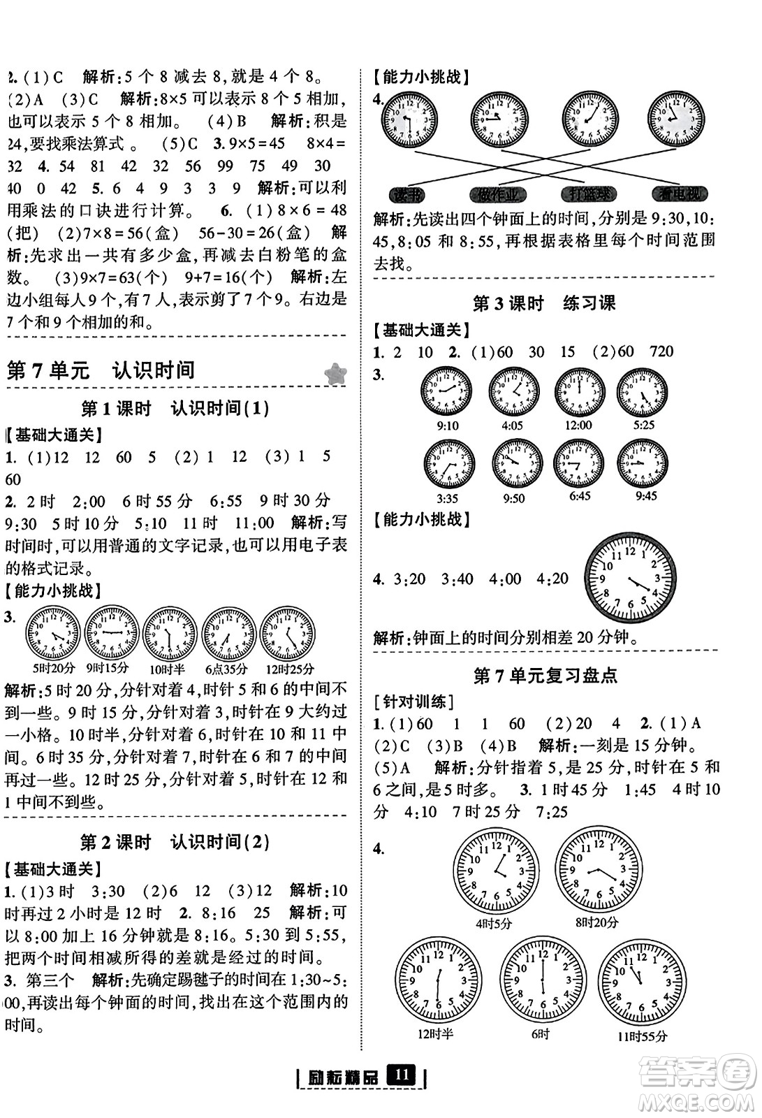 延邊人民出版社2023年秋勵(lì)耘書(shū)業(yè)勵(lì)耘新同步二年級(jí)數(shù)學(xué)上冊(cè)人教版答案