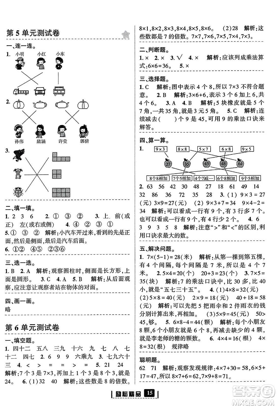 延邊人民出版社2023年秋勵(lì)耘書(shū)業(yè)勵(lì)耘新同步二年級(jí)數(shù)學(xué)上冊(cè)人教版答案