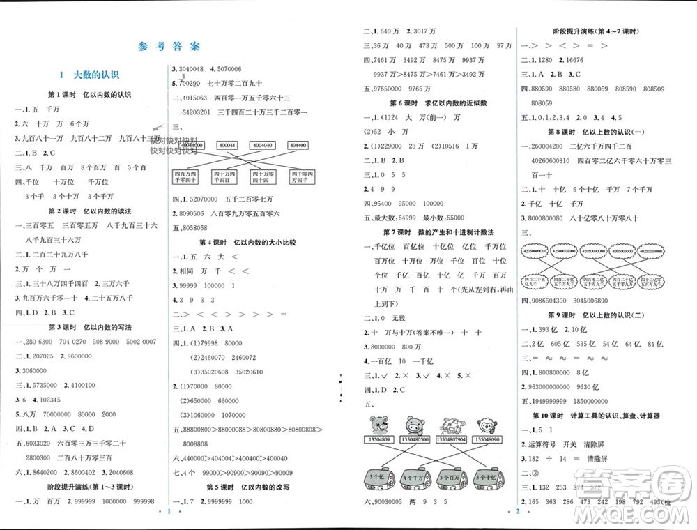 人民教育出版社2023年秋人教金學(xué)典同步解析與測評學(xué)考練四年級數(shù)學(xué)上冊人教版參考答案