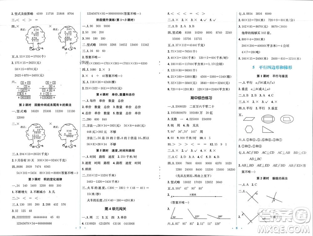 人民教育出版社2023年秋人教金學(xué)典同步解析與測評學(xué)考練四年級數(shù)學(xué)上冊人教版參考答案