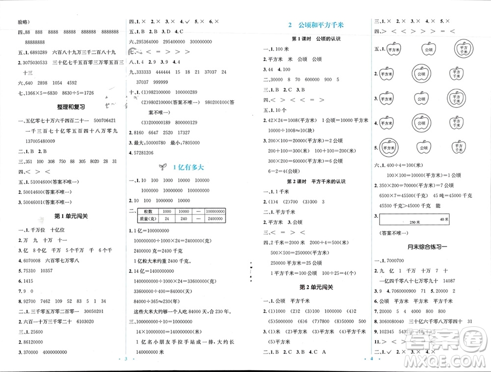 人民教育出版社2023年秋人教金學(xué)典同步解析與測評學(xué)考練四年級數(shù)學(xué)上冊人教版參考答案