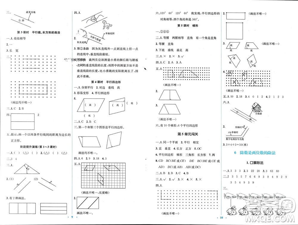 人民教育出版社2023年秋人教金學(xué)典同步解析與測評學(xué)考練四年級數(shù)學(xué)上冊人教版參考答案