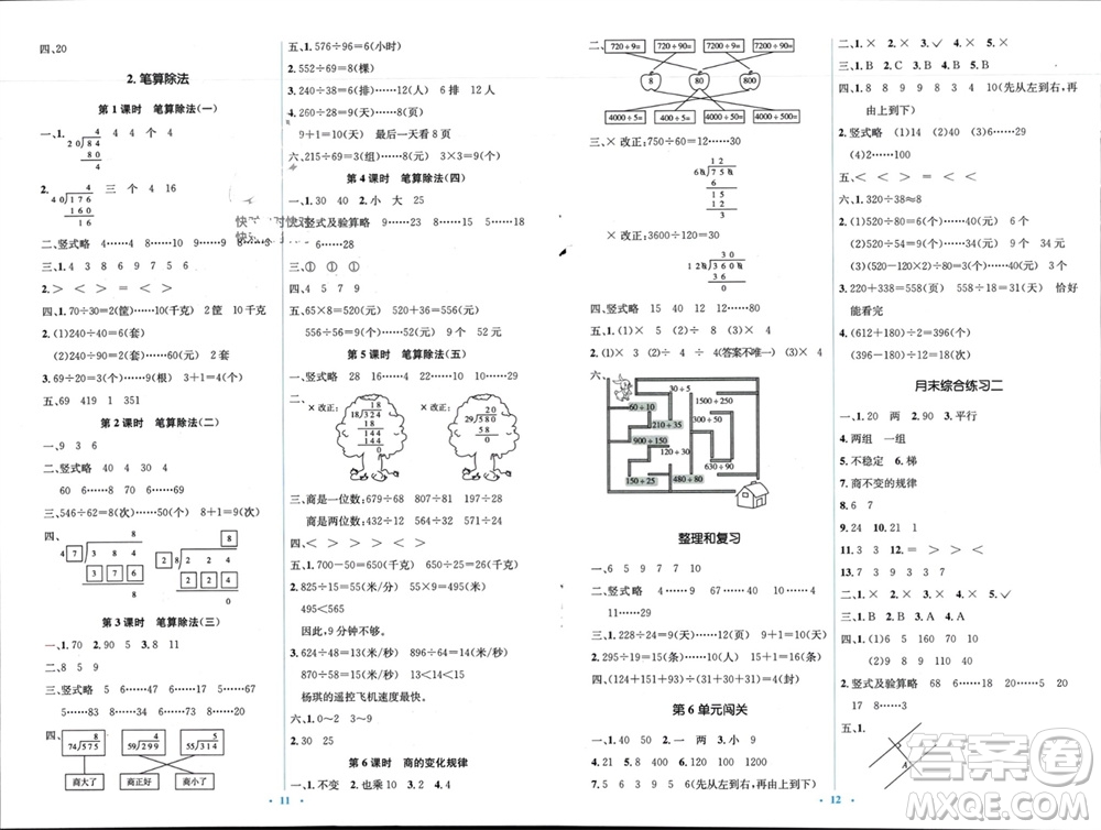 人民教育出版社2023年秋人教金學(xué)典同步解析與測評學(xué)考練四年級數(shù)學(xué)上冊人教版參考答案