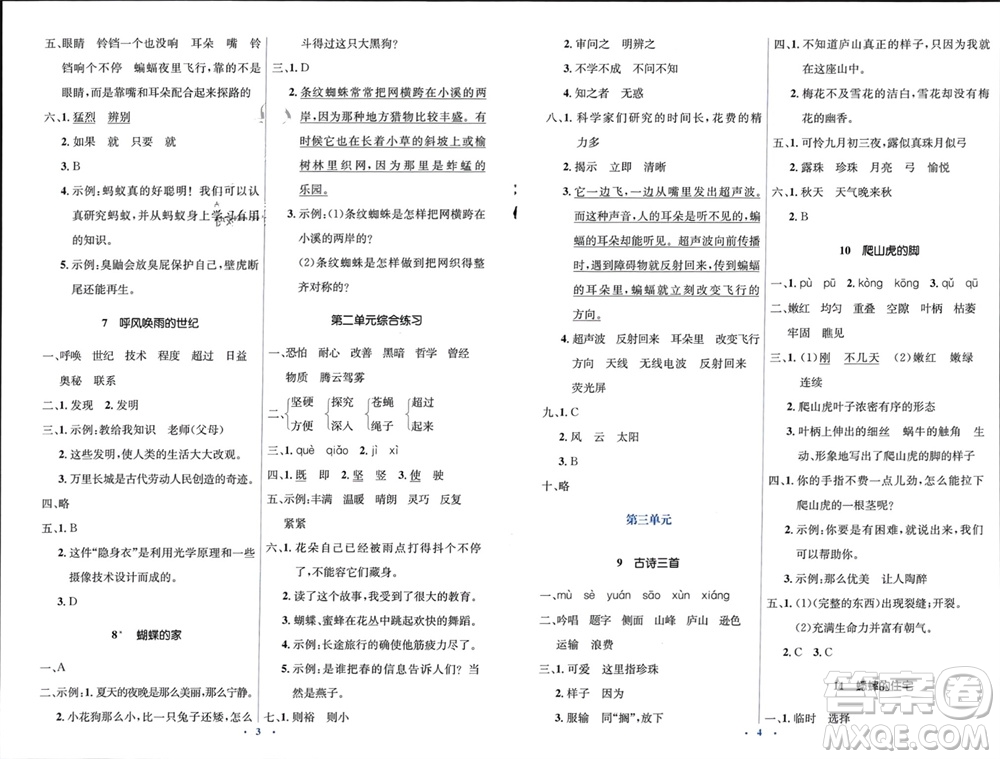 人民教育出版社2023年秋人教金學(xué)典同步解析與測(cè)評(píng)學(xué)考練四年級(jí)語文上冊(cè)人教版參考答案