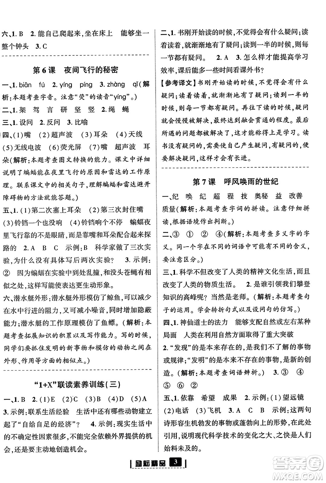 延邊人民出版社2023年秋勵耘書業(yè)勵耘新同步四年級語文上冊部編版答案