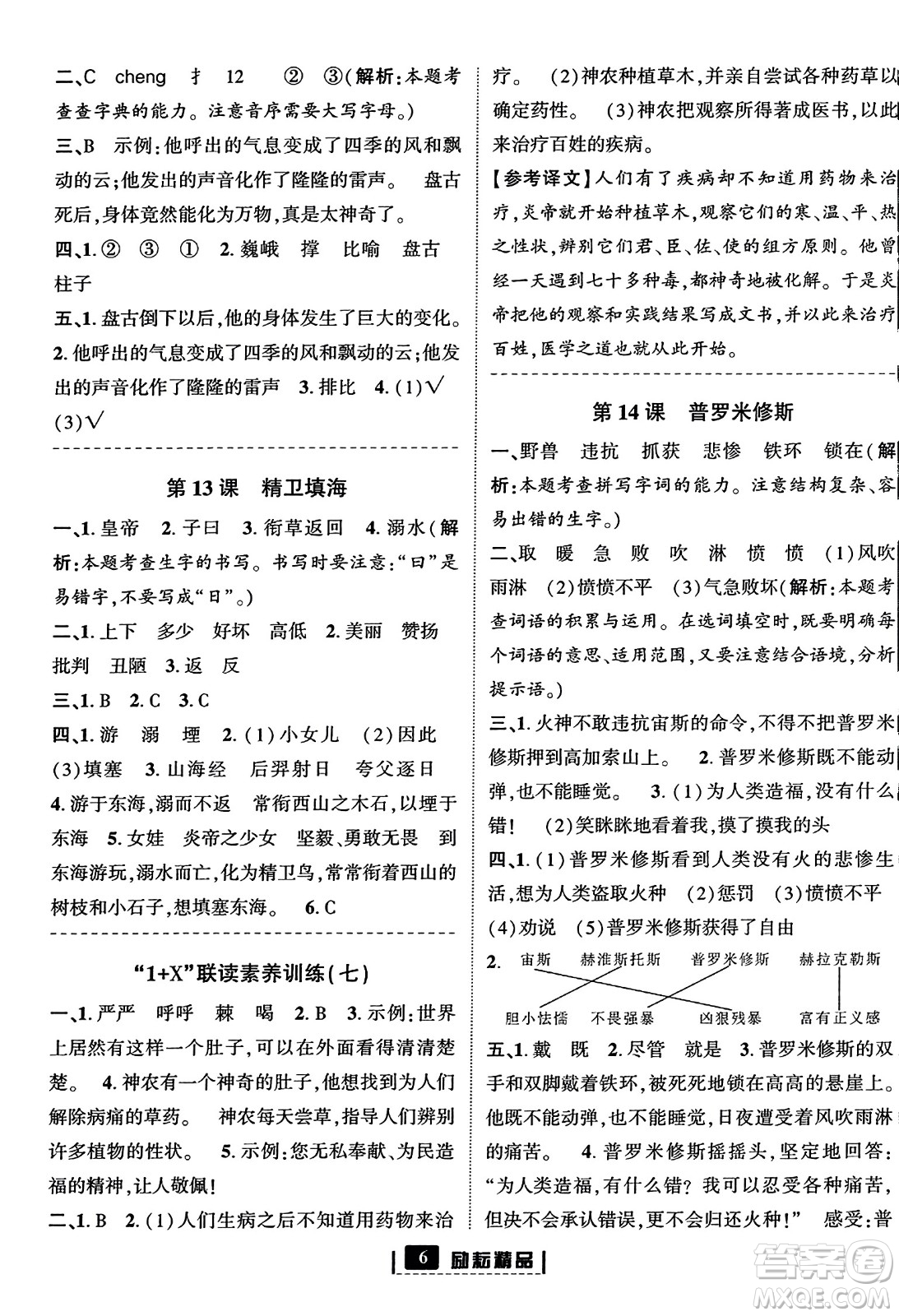 延邊人民出版社2023年秋勵耘書業(yè)勵耘新同步四年級語文上冊部編版答案