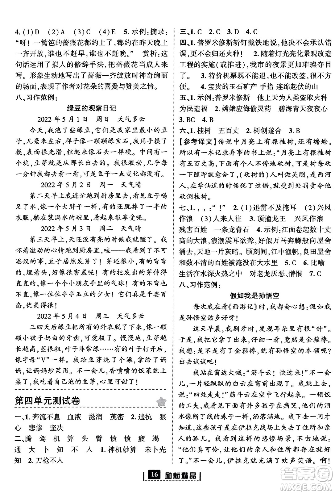 延邊人民出版社2023年秋勵耘書業(yè)勵耘新同步四年級語文上冊部編版答案