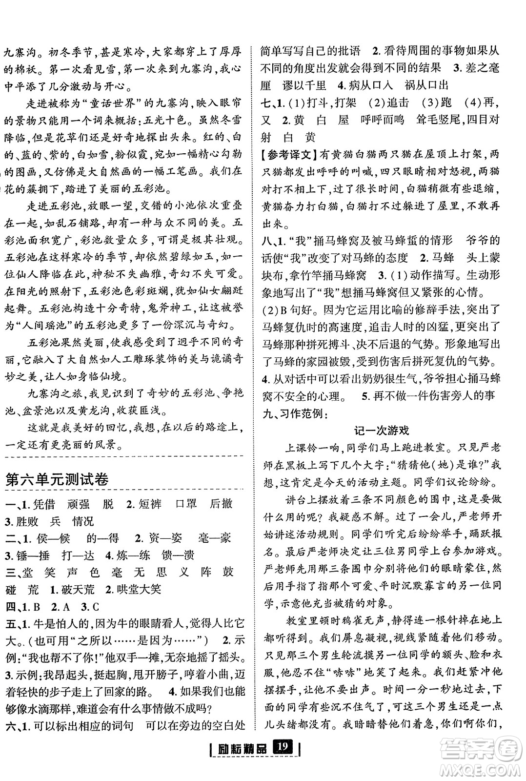 延邊人民出版社2023年秋勵耘書業(yè)勵耘新同步四年級語文上冊部編版答案