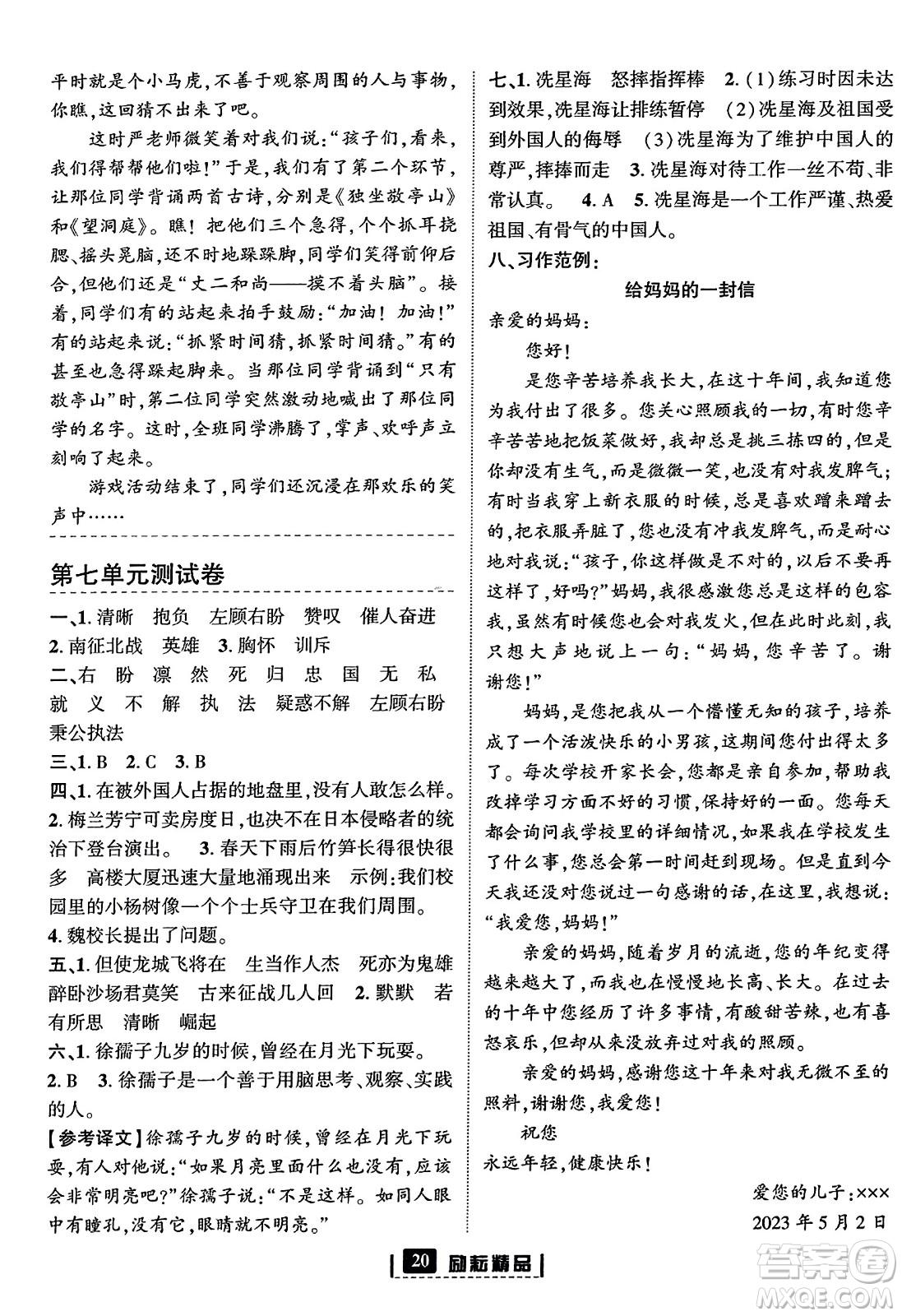 延邊人民出版社2023年秋勵耘書業(yè)勵耘新同步四年級語文上冊部編版答案