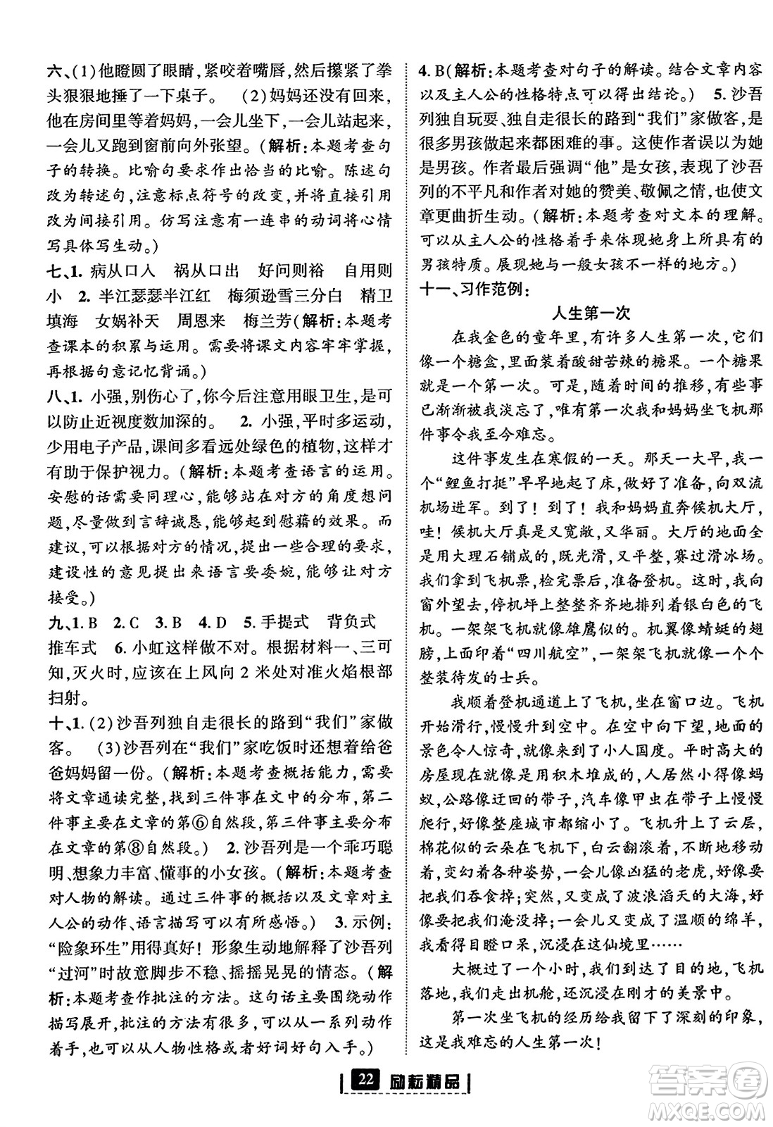 延邊人民出版社2023年秋勵耘書業(yè)勵耘新同步四年級語文上冊部編版答案