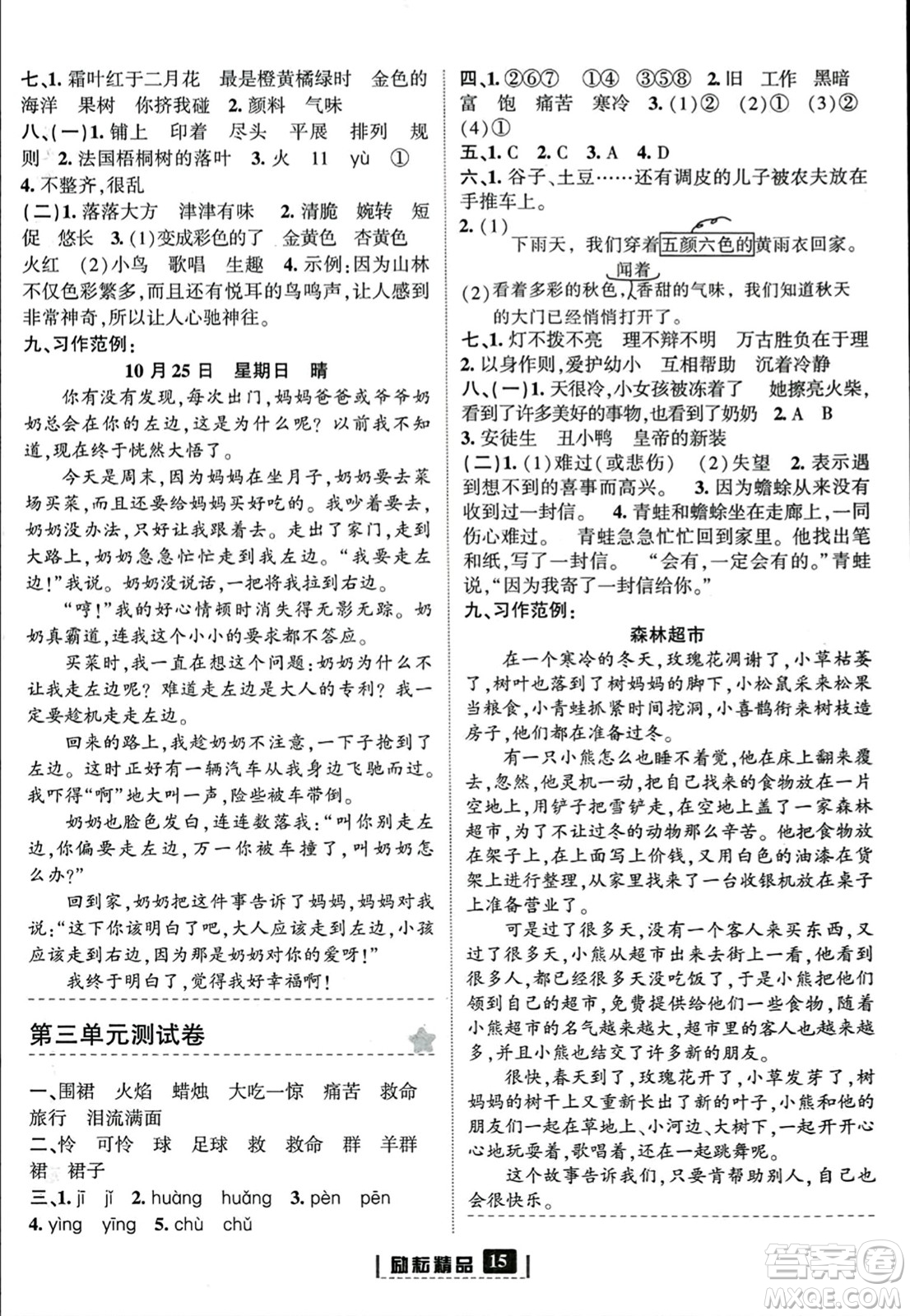 延邊人民出版社2023年秋勵耘書業(yè)勵耘新同步三年級語文上冊部編版答案