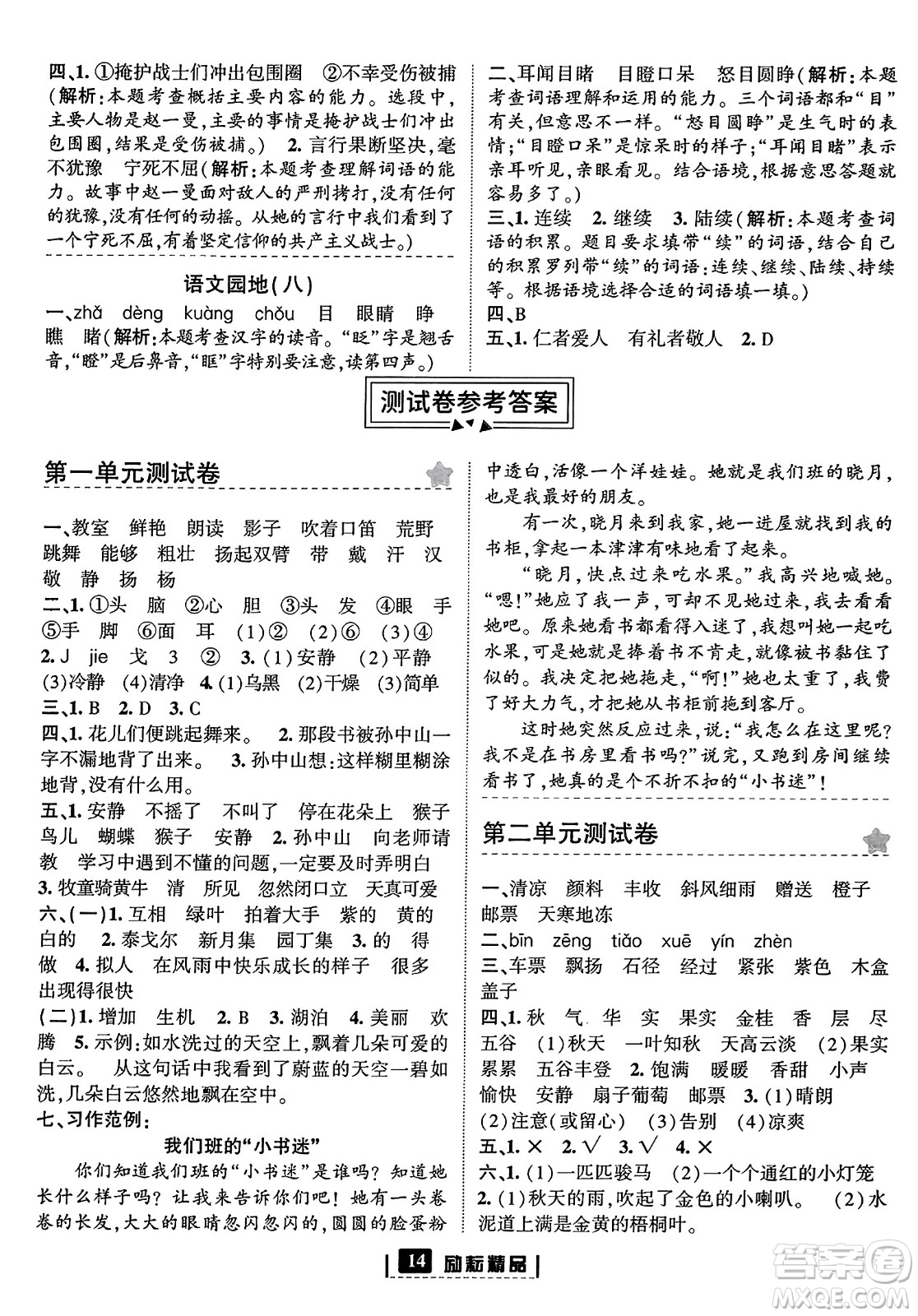 延邊人民出版社2023年秋勵耘書業(yè)勵耘新同步三年級語文上冊部編版答案