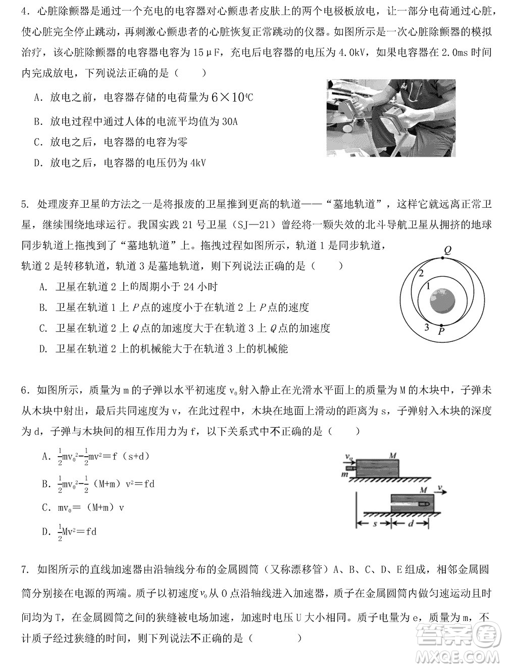 東莞市2023-2024學(xué)年高三上學(xué)期12月七校聯(lián)考試卷物理參考答案