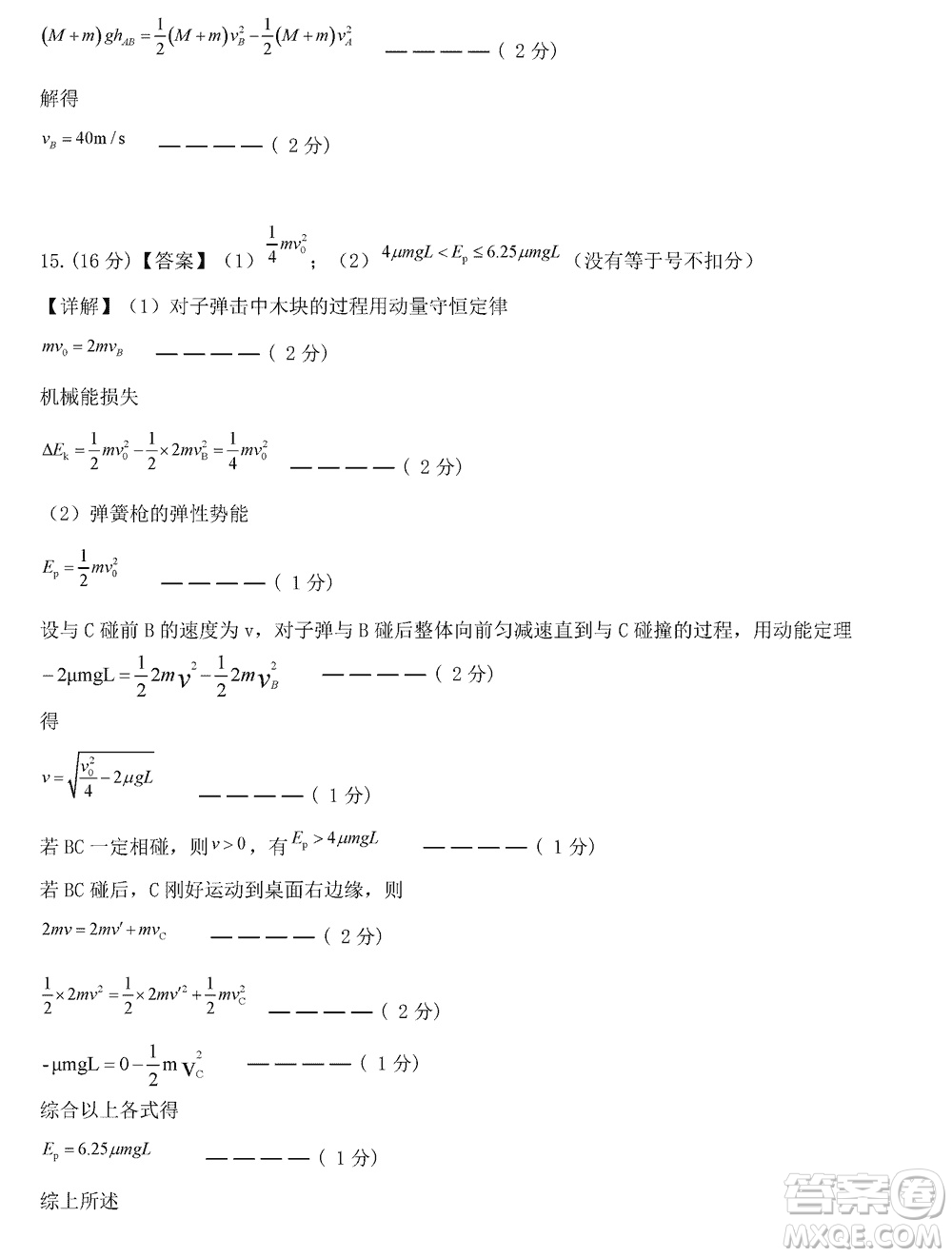 東莞市2023-2024學(xué)年高三上學(xué)期12月七校聯(lián)考試卷物理參考答案