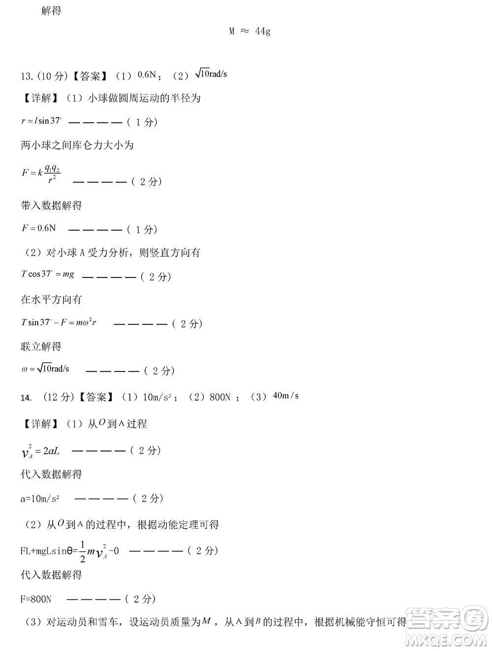 東莞市2023-2024學(xué)年高三上學(xué)期12月七校聯(lián)考試卷物理參考答案