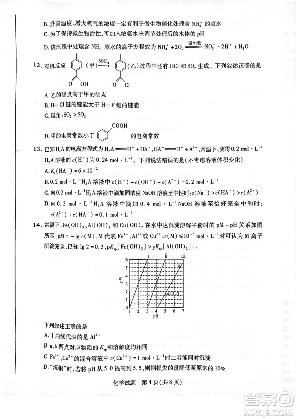 河南天一大聯(lián)考2024屆高三上學(xué)期12月階段性測試四化學(xué)參考答案