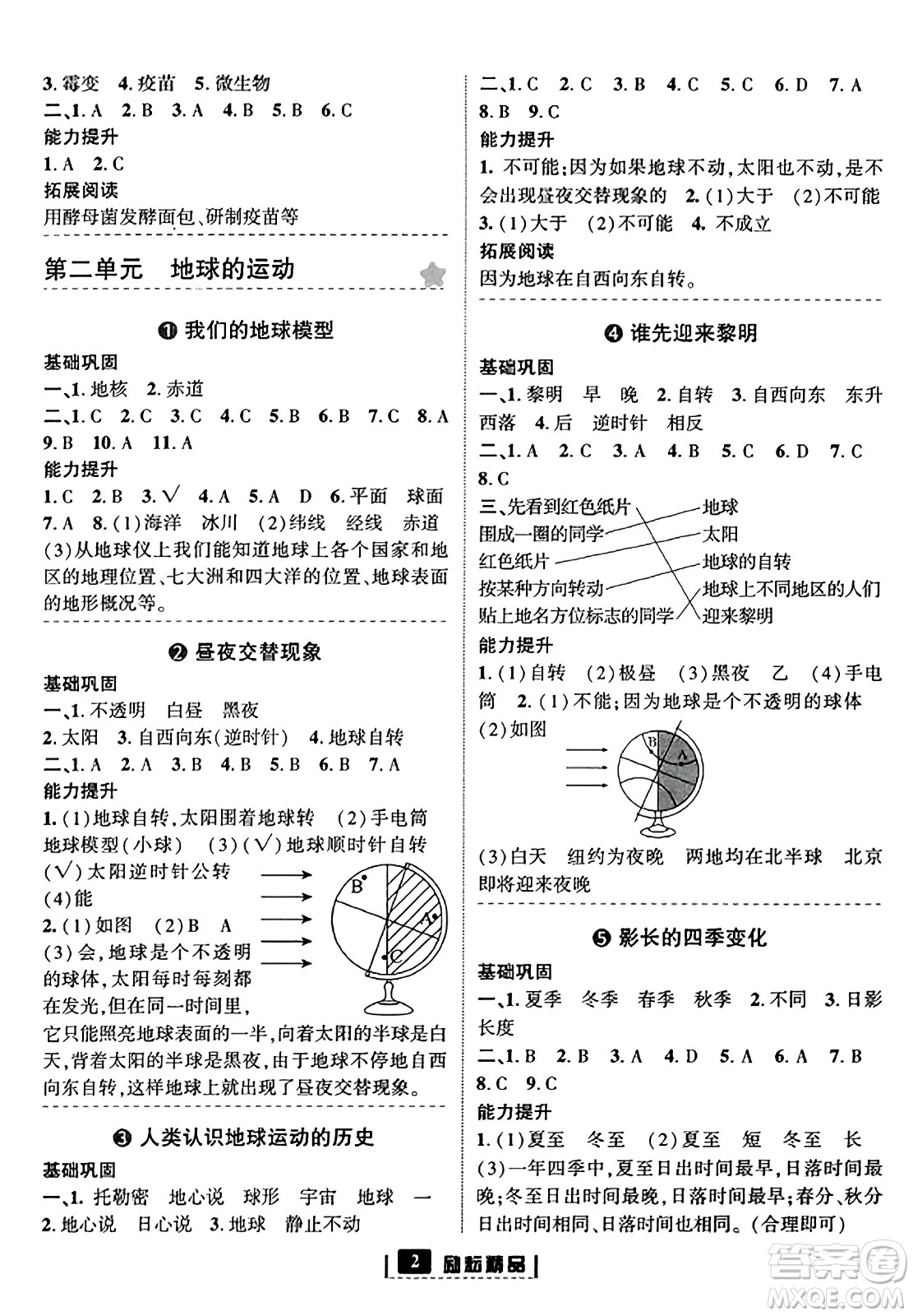 延邊人民出版社2023年秋勵(lì)耘書業(yè)勵(lì)耘新同步六年級(jí)科學(xué)上冊(cè)教科版答案