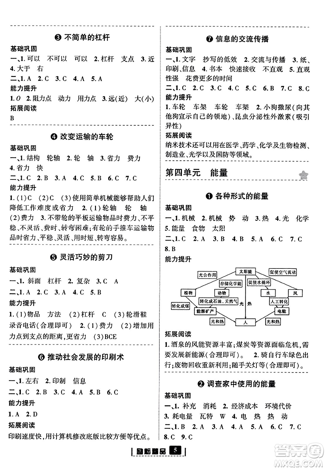 延邊人民出版社2023年秋勵(lì)耘書業(yè)勵(lì)耘新同步六年級(jí)科學(xué)上冊(cè)教科版答案