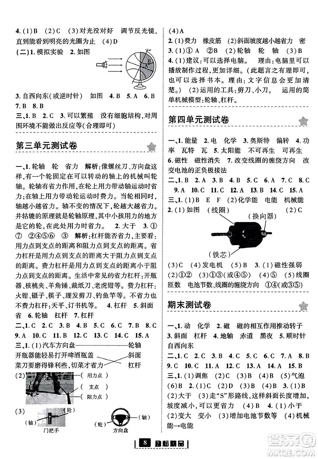 延邊人民出版社2023年秋勵(lì)耘書業(yè)勵(lì)耘新同步六年級(jí)科學(xué)上冊(cè)教科版答案