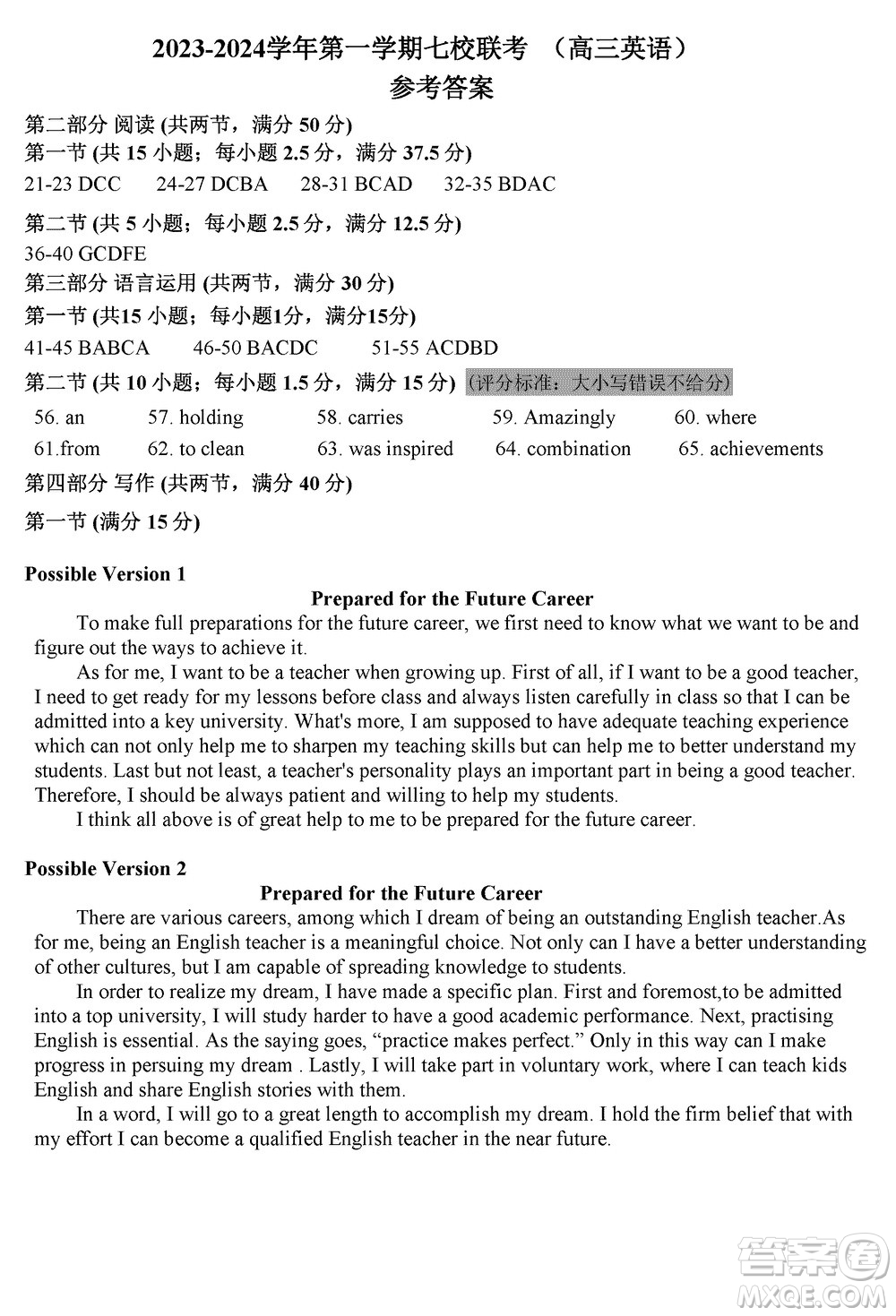 東莞市2023-2024學年高三上學期12月七校聯(lián)考試卷英語參考答案