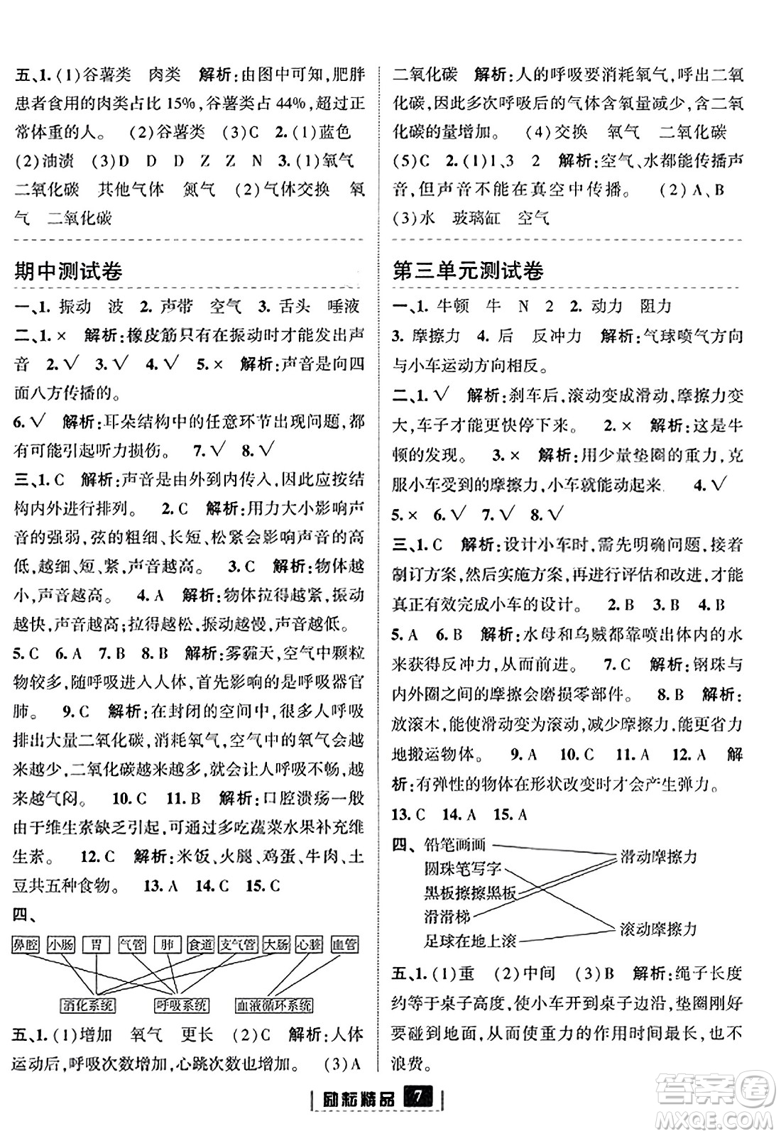 延邊人民出版社2023年秋勵耘書業(yè)勵耘新同步四年級科學上冊教科版答案