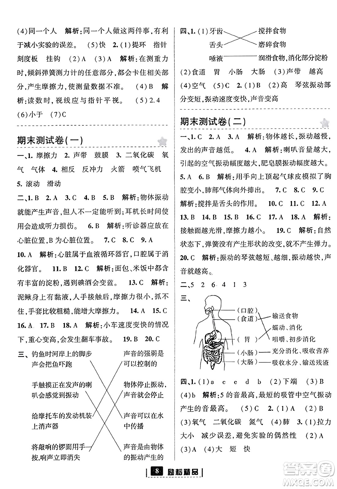 延邊人民出版社2023年秋勵耘書業(yè)勵耘新同步四年級科學上冊教科版答案