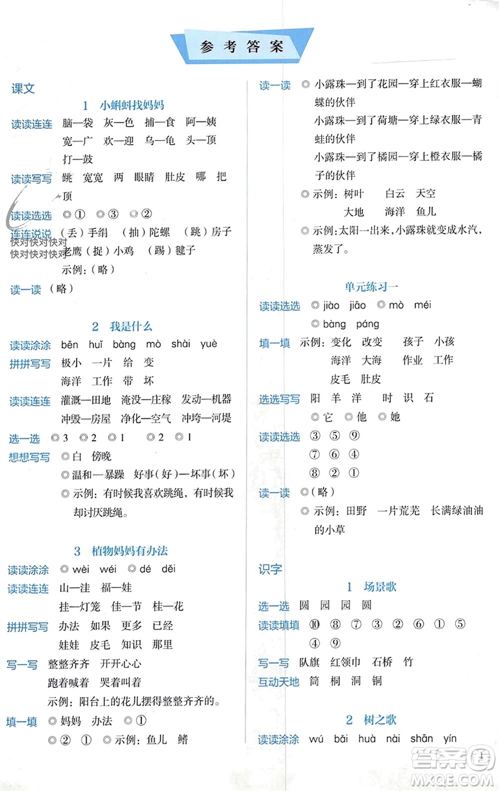 人民教育出版社2023年秋人教金學(xué)典同步解析與測評二年級語文上冊人教版參考答案