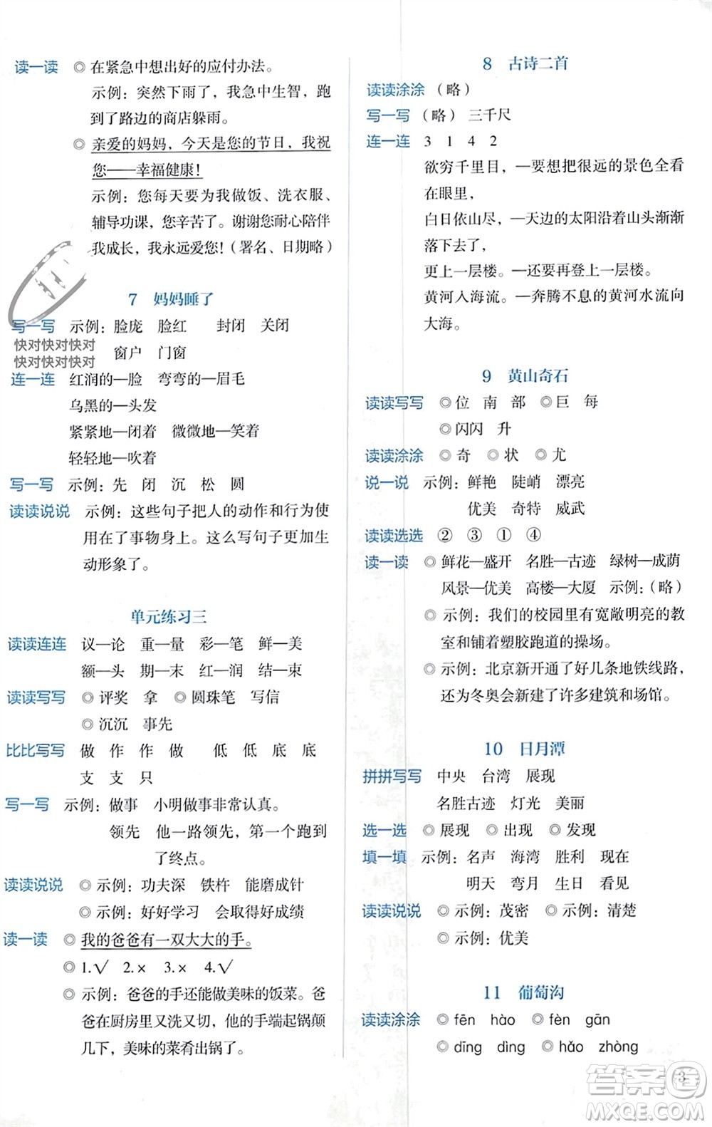 人民教育出版社2023年秋人教金學(xué)典同步解析與測評二年級語文上冊人教版參考答案