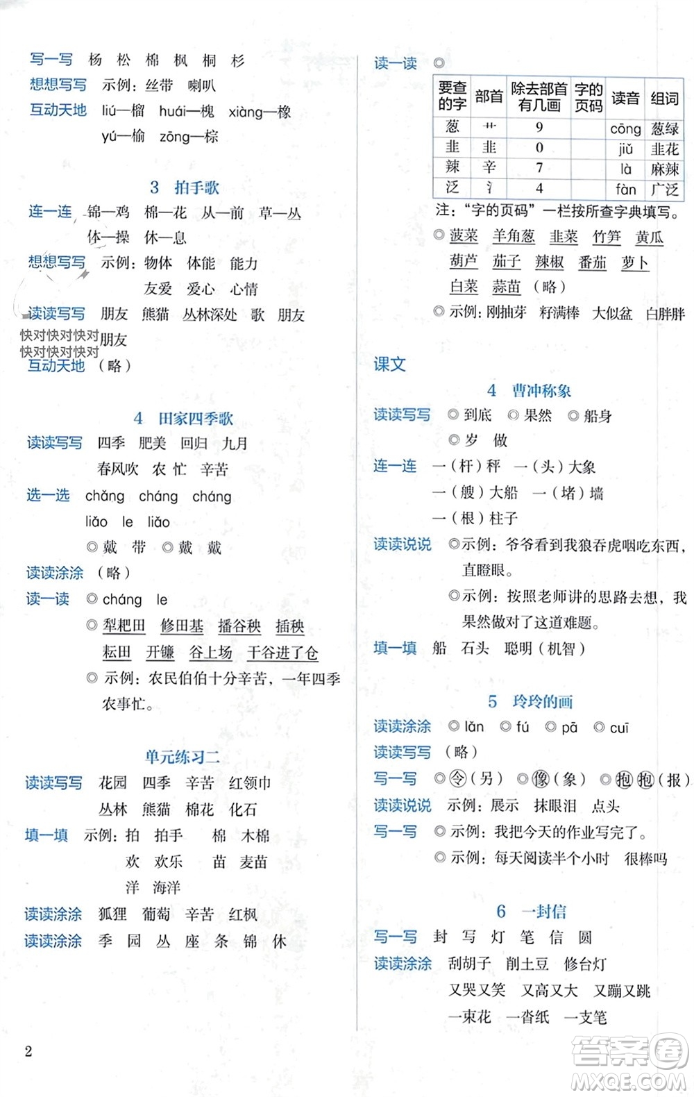 人民教育出版社2023年秋人教金學(xué)典同步解析與測評二年級語文上冊人教版參考答案