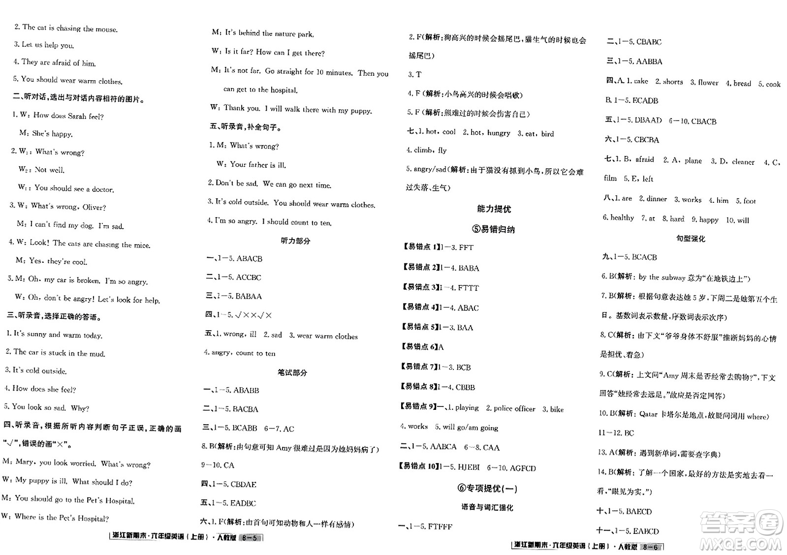 延邊人民出版社2023年秋浙江新期末六年級英語上冊人教版浙江專版答案