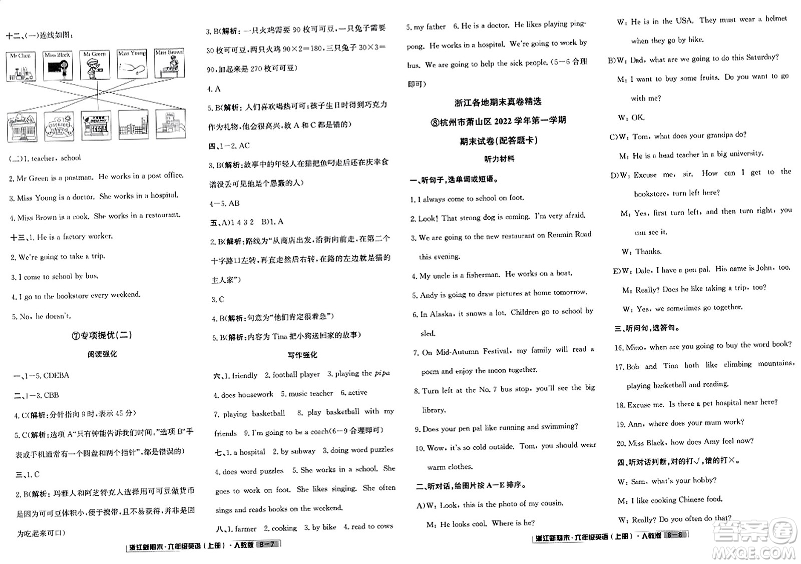 延邊人民出版社2023年秋浙江新期末六年級英語上冊人教版浙江專版答案