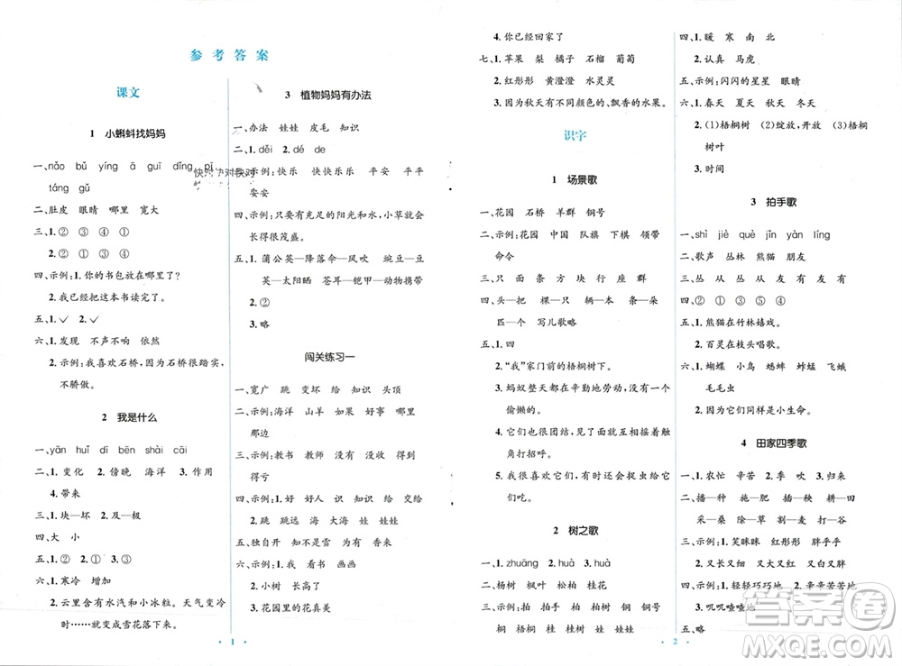 人民教育出版社2023年秋人教金學典同步解析與測評學考練二年級語文上冊人教版參考答案