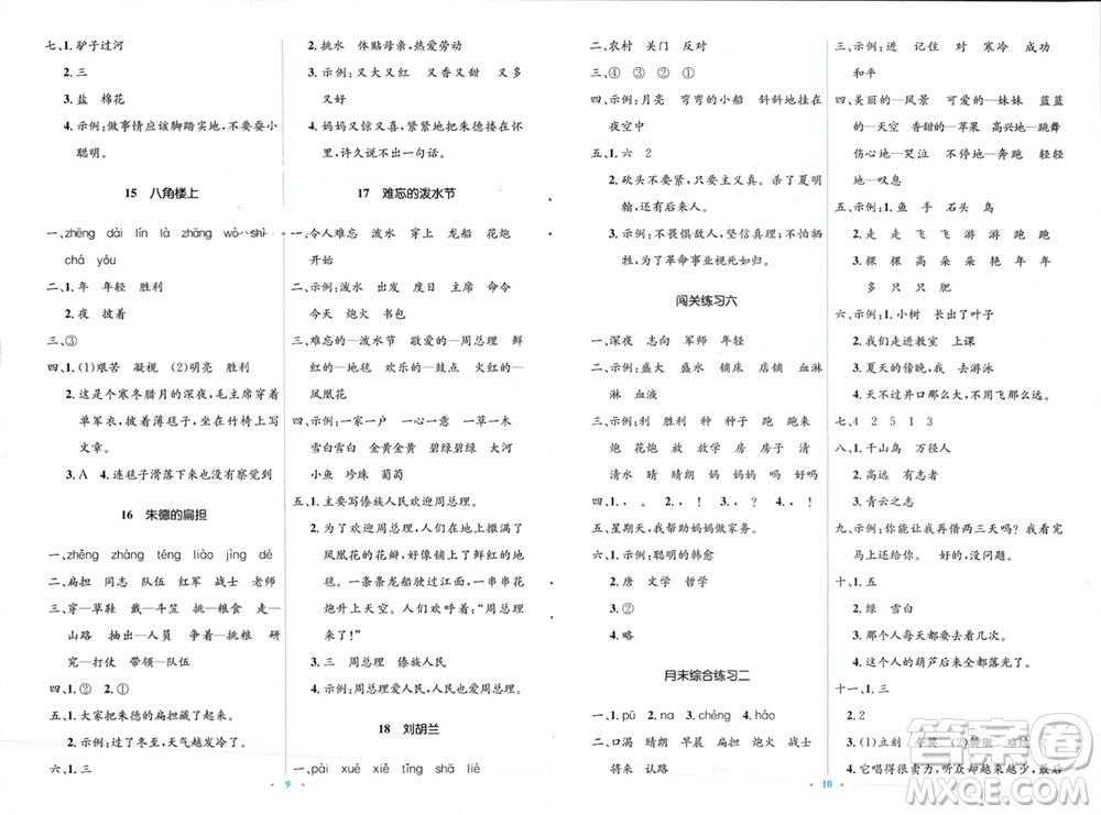 人民教育出版社2023年秋人教金學典同步解析與測評學考練二年級語文上冊人教版參考答案