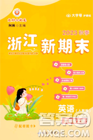 延邊人民出版社2023年秋浙江新期末五年級(jí)英語(yǔ)上冊(cè)人教版浙江專版答案