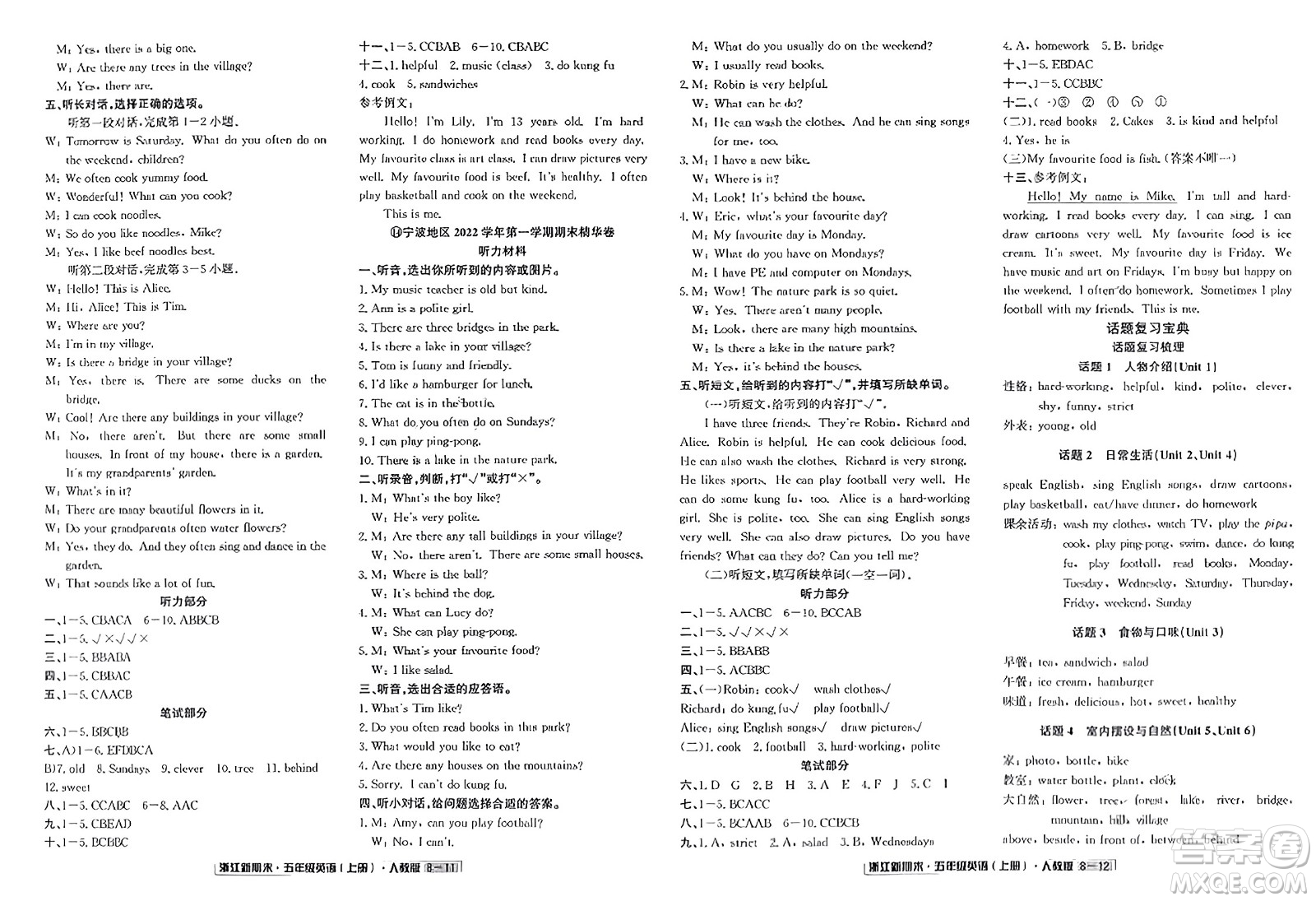 延邊人民出版社2023年秋浙江新期末五年級(jí)英語(yǔ)上冊(cè)人教版浙江專版答案