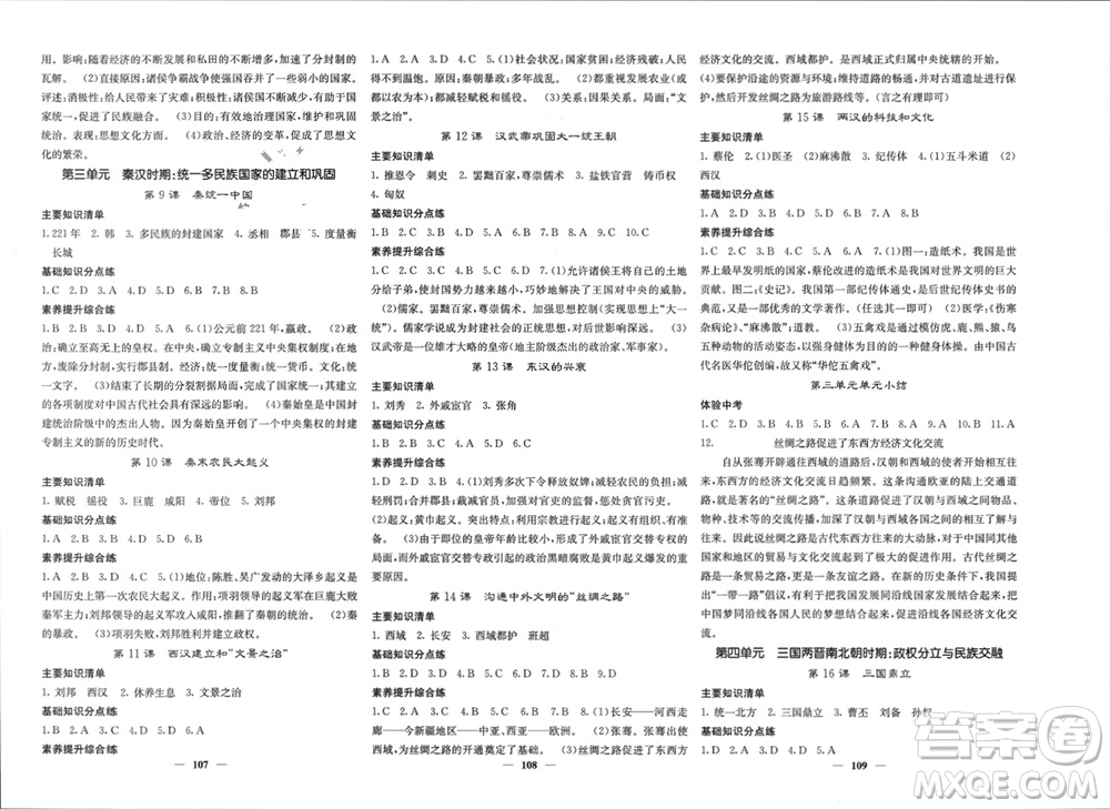 中華地圖學(xué)社2023年秋名校課堂內(nèi)外七年級歷史上冊人教版參考答案