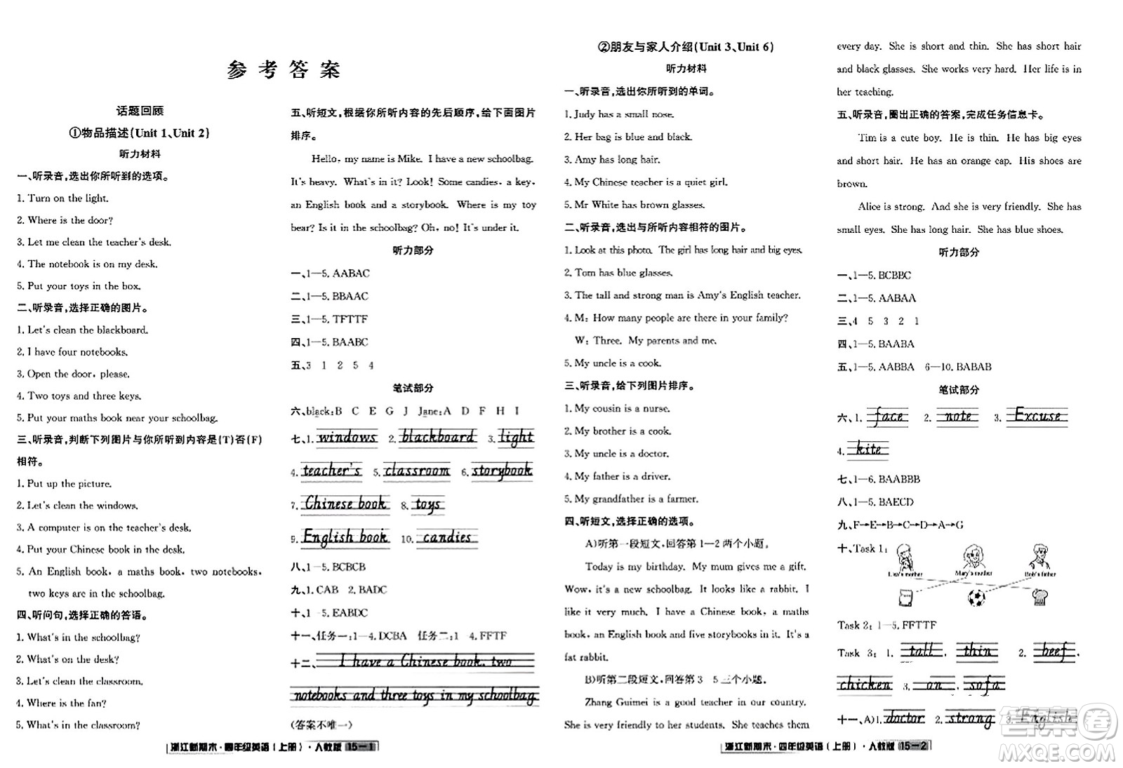 延邊人民出版社2023年秋浙江新期末四年級英語上冊人教版浙江專版答案