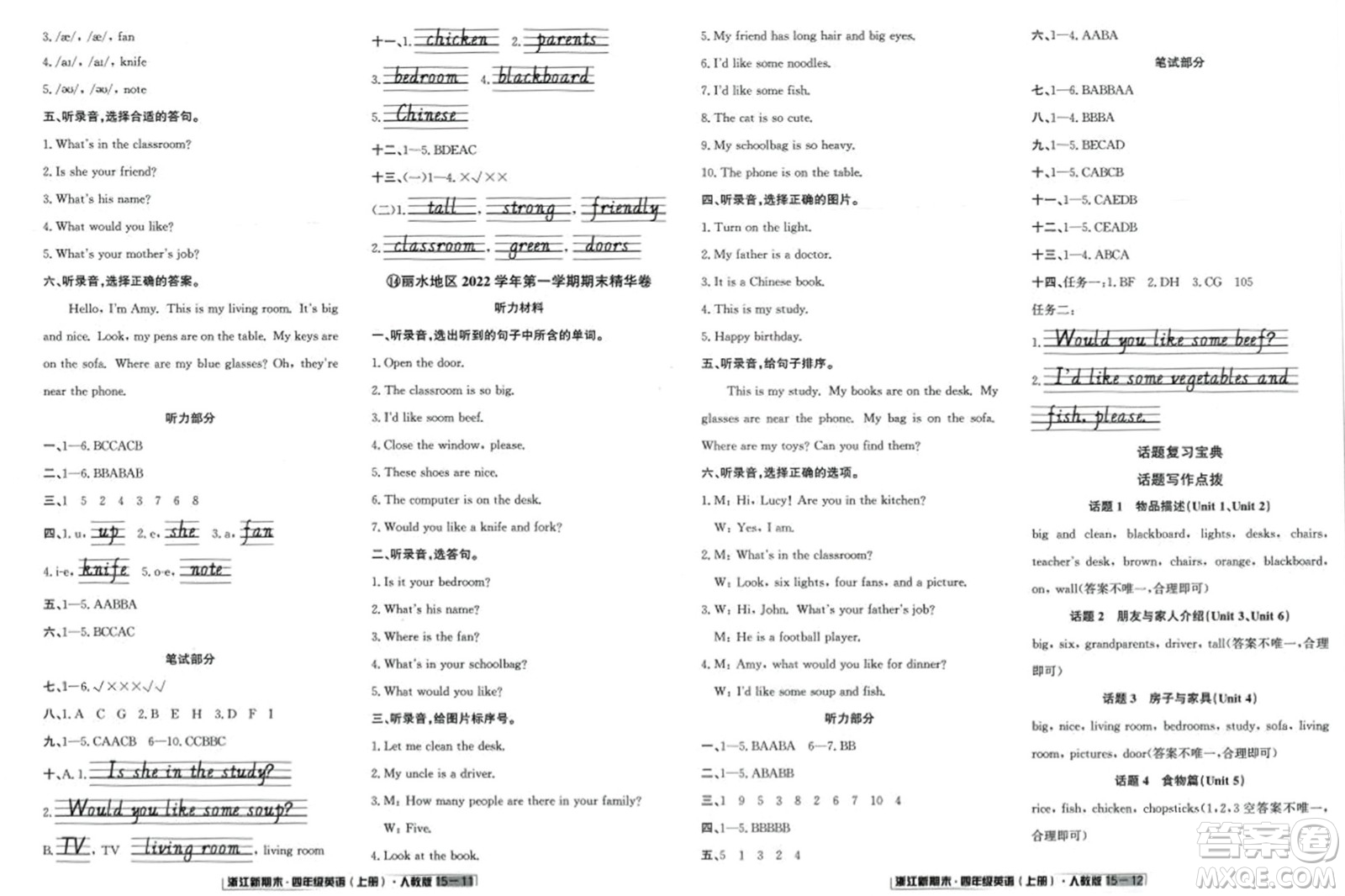 延邊人民出版社2023年秋浙江新期末四年級英語上冊人教版浙江專版答案