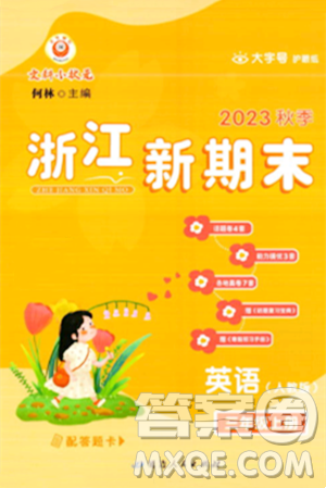 延邊人民出版社2023年秋浙江新期末三年級(jí)英語(yǔ)上冊(cè)人教版浙江專版答案