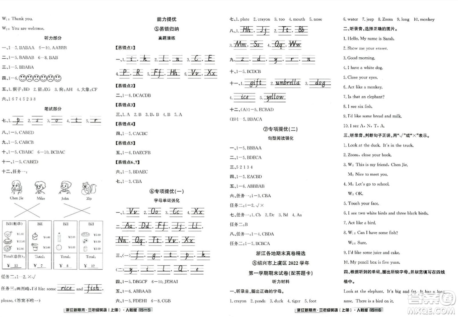 延邊人民出版社2023年秋浙江新期末三年級(jí)英語(yǔ)上冊(cè)人教版浙江專版答案