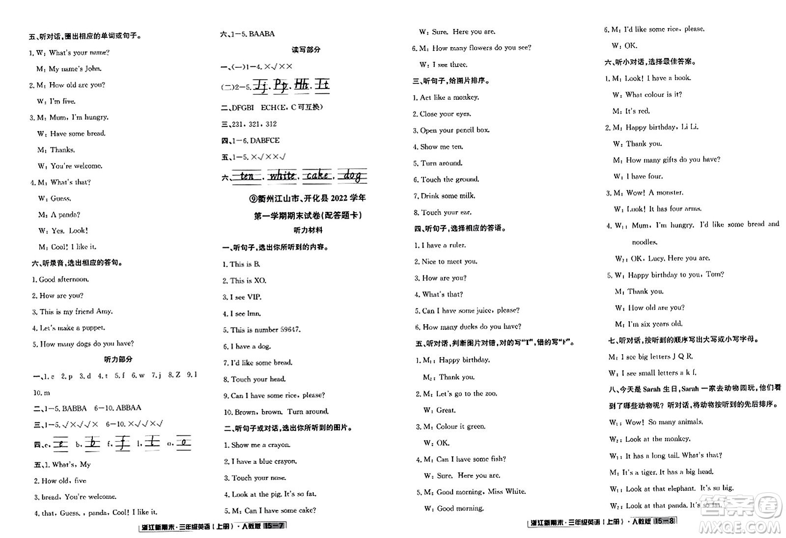 延邊人民出版社2023年秋浙江新期末三年級(jí)英語(yǔ)上冊(cè)人教版浙江專版答案