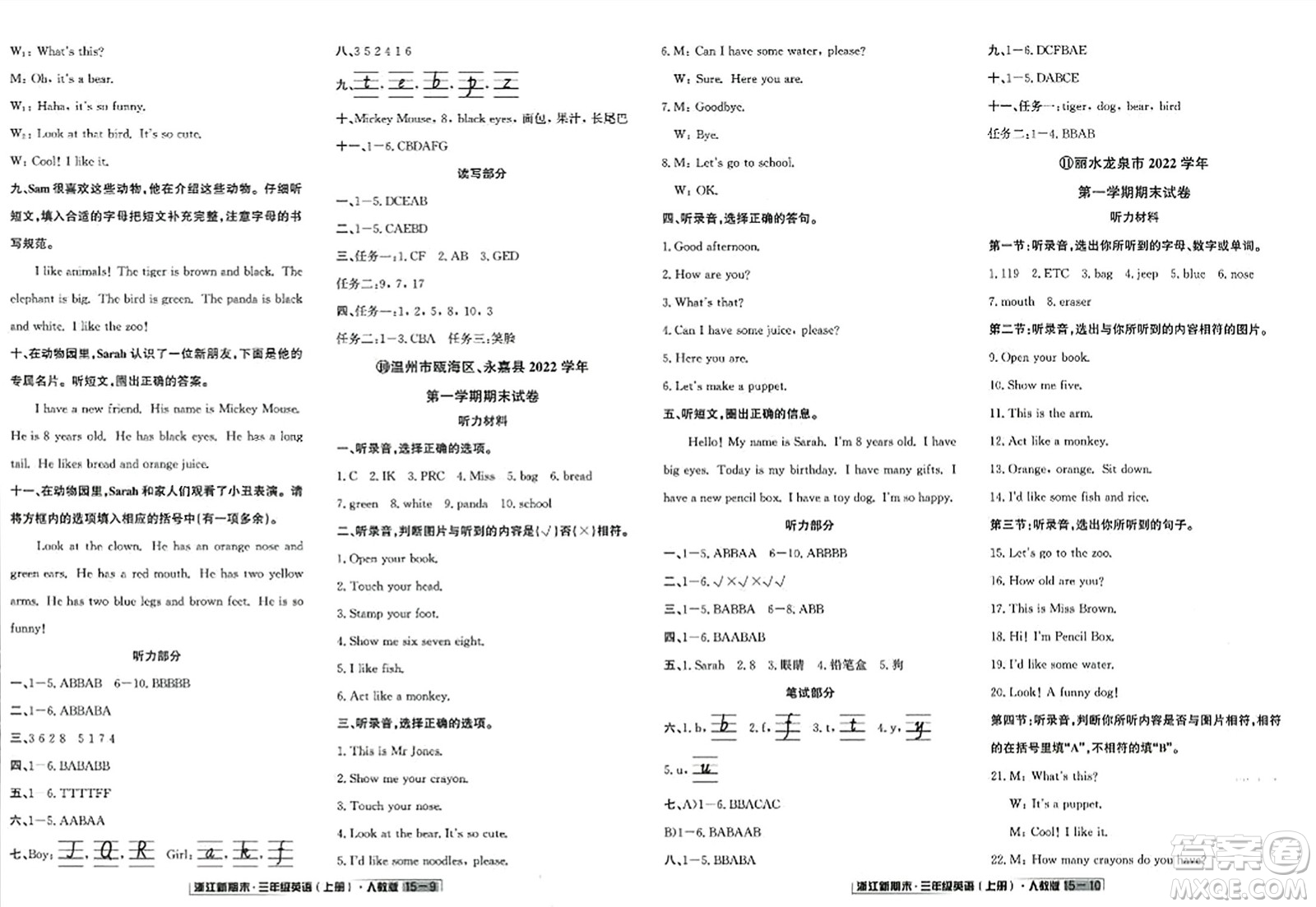 延邊人民出版社2023年秋浙江新期末三年級(jí)英語(yǔ)上冊(cè)人教版浙江專版答案