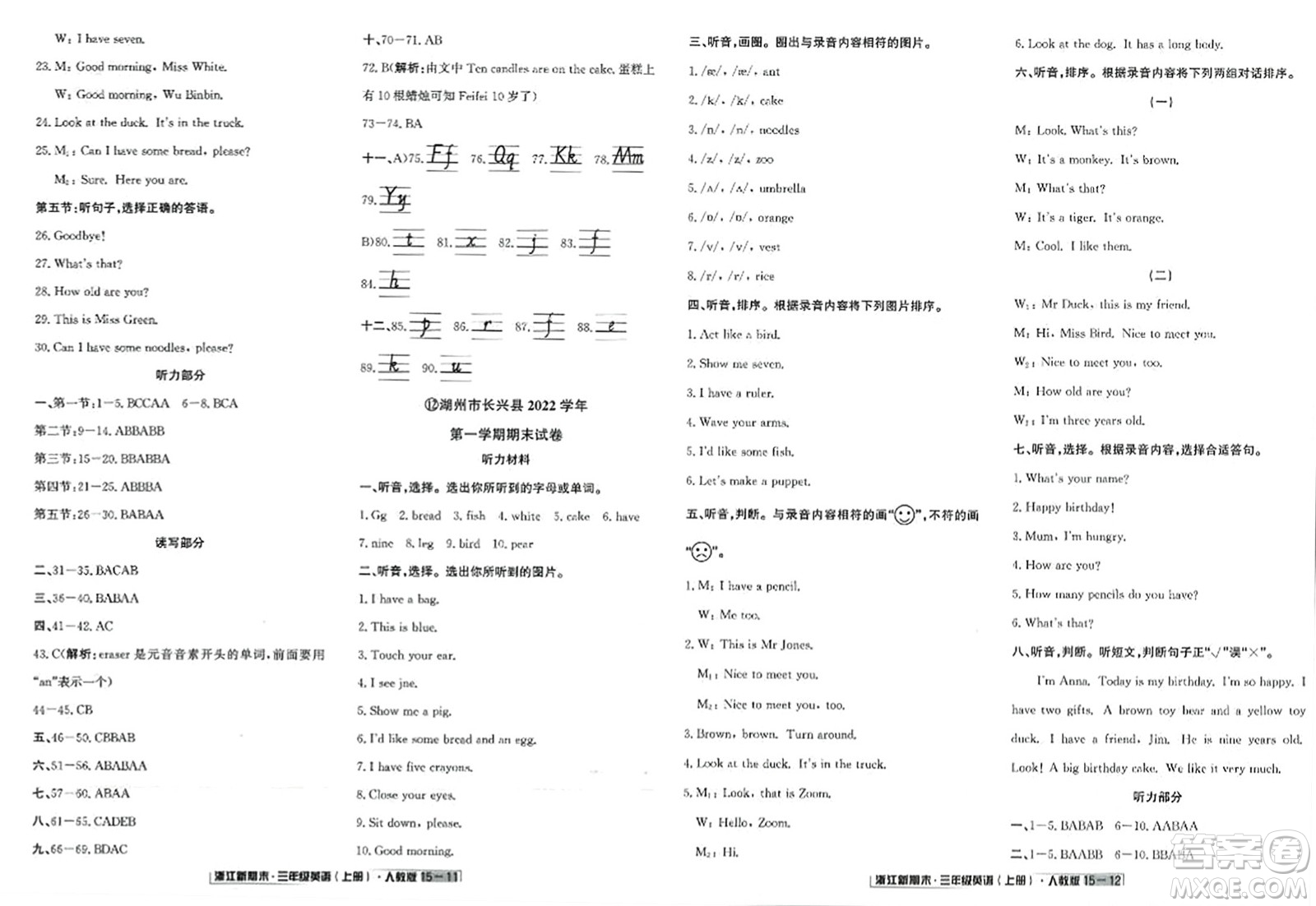 延邊人民出版社2023年秋浙江新期末三年級(jí)英語(yǔ)上冊(cè)人教版浙江專版答案