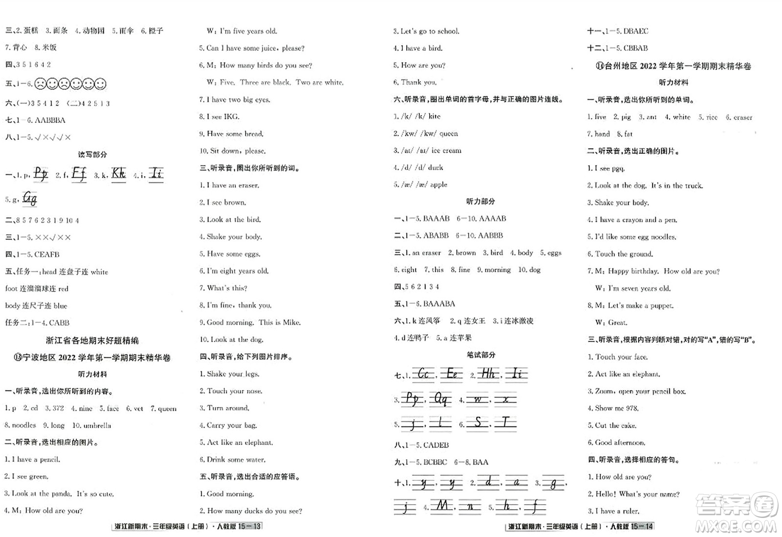 延邊人民出版社2023年秋浙江新期末三年級(jí)英語(yǔ)上冊(cè)人教版浙江專版答案