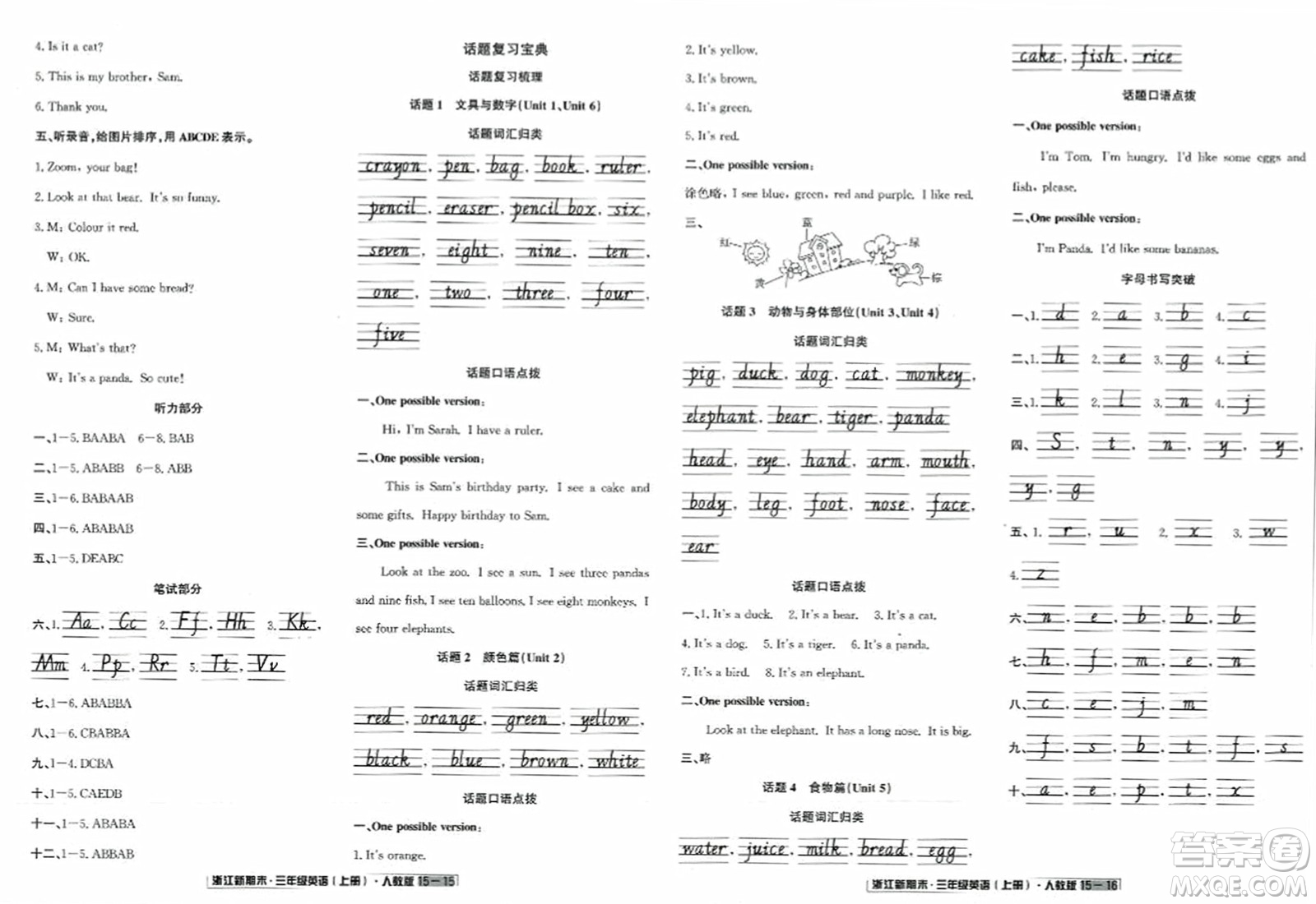 延邊人民出版社2023年秋浙江新期末三年級(jí)英語(yǔ)上冊(cè)人教版浙江專版答案