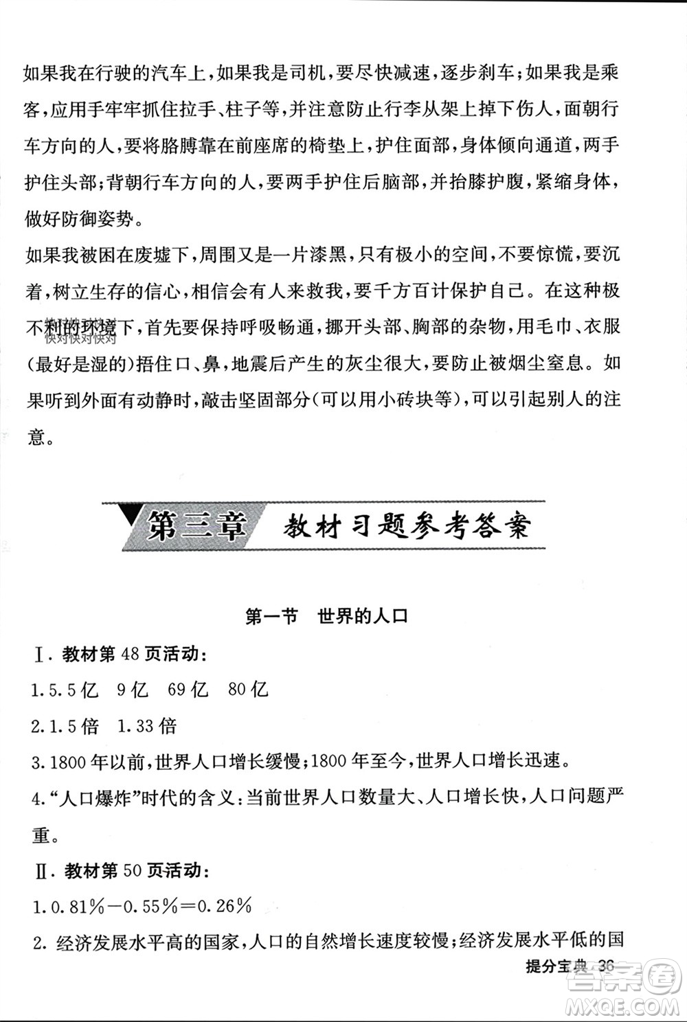 中華地圖學(xué)社2023年秋名校課堂內(nèi)外七年級(jí)地理上冊(cè)湘教版參考答案