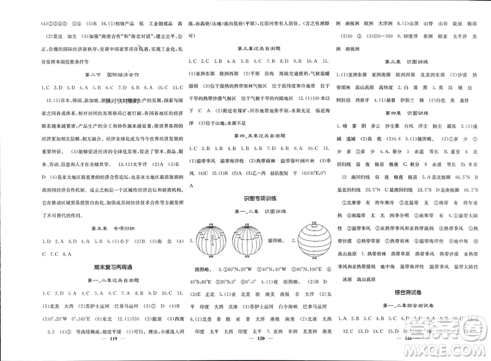 中華地圖學(xué)社2023年秋名校課堂內(nèi)外七年級(jí)地理上冊(cè)湘教版參考答案